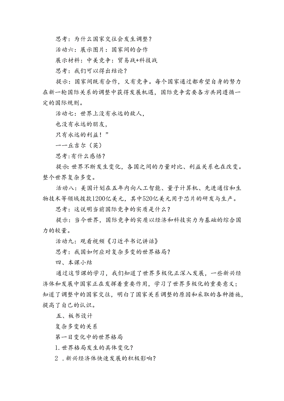 2复杂多变的关系 公开课一等奖创新教学设计.docx_第3页