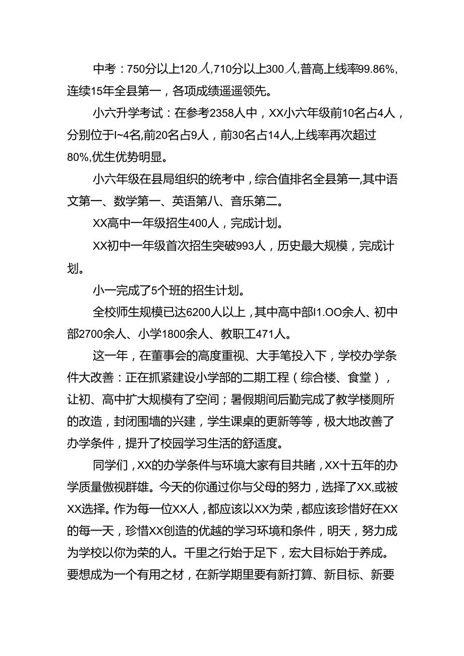 2024年季开学典礼校长致辞讲话（合计5份）.docx_第2页