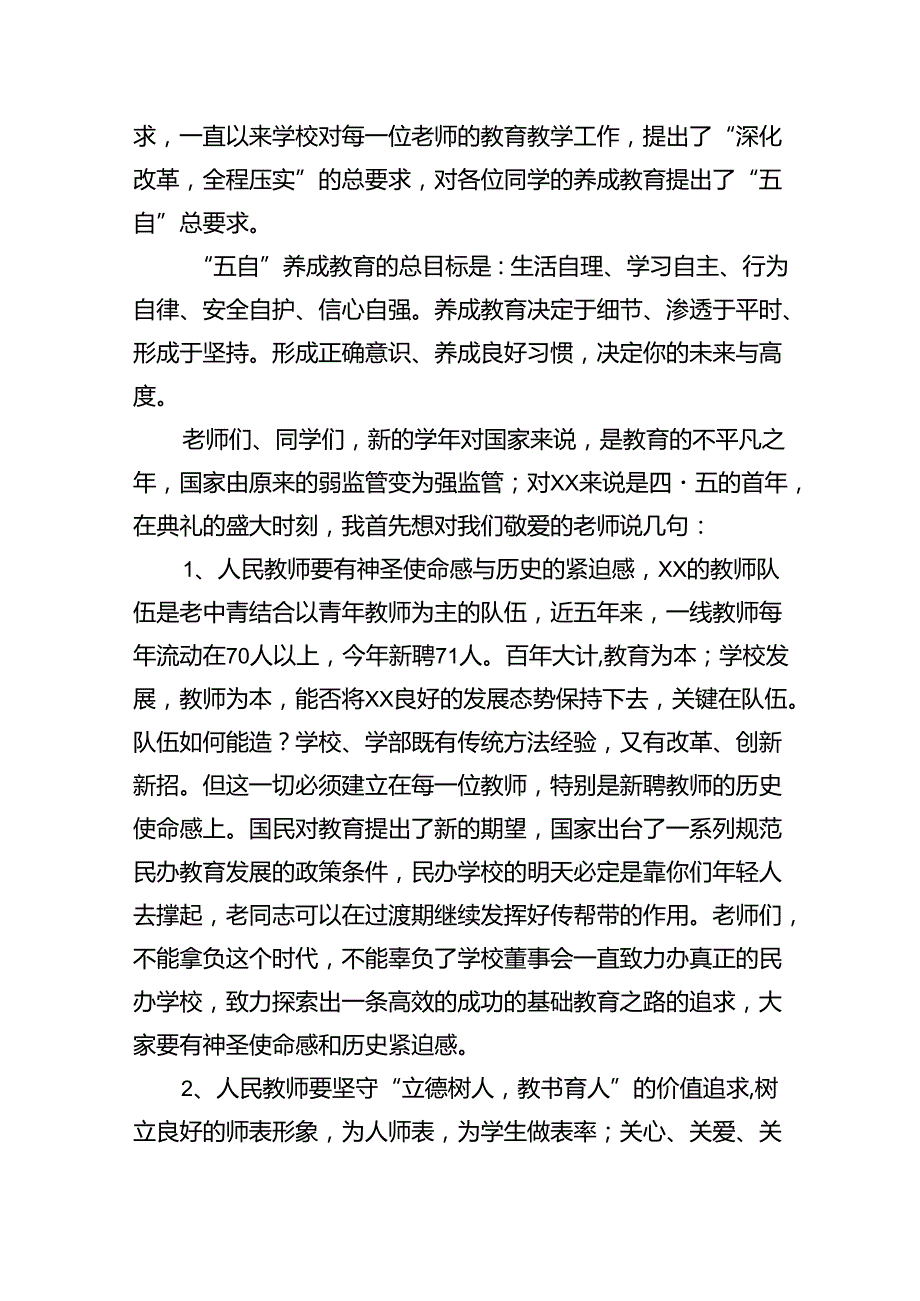 2024年季开学典礼校长致辞讲话（合计5份）.docx_第3页