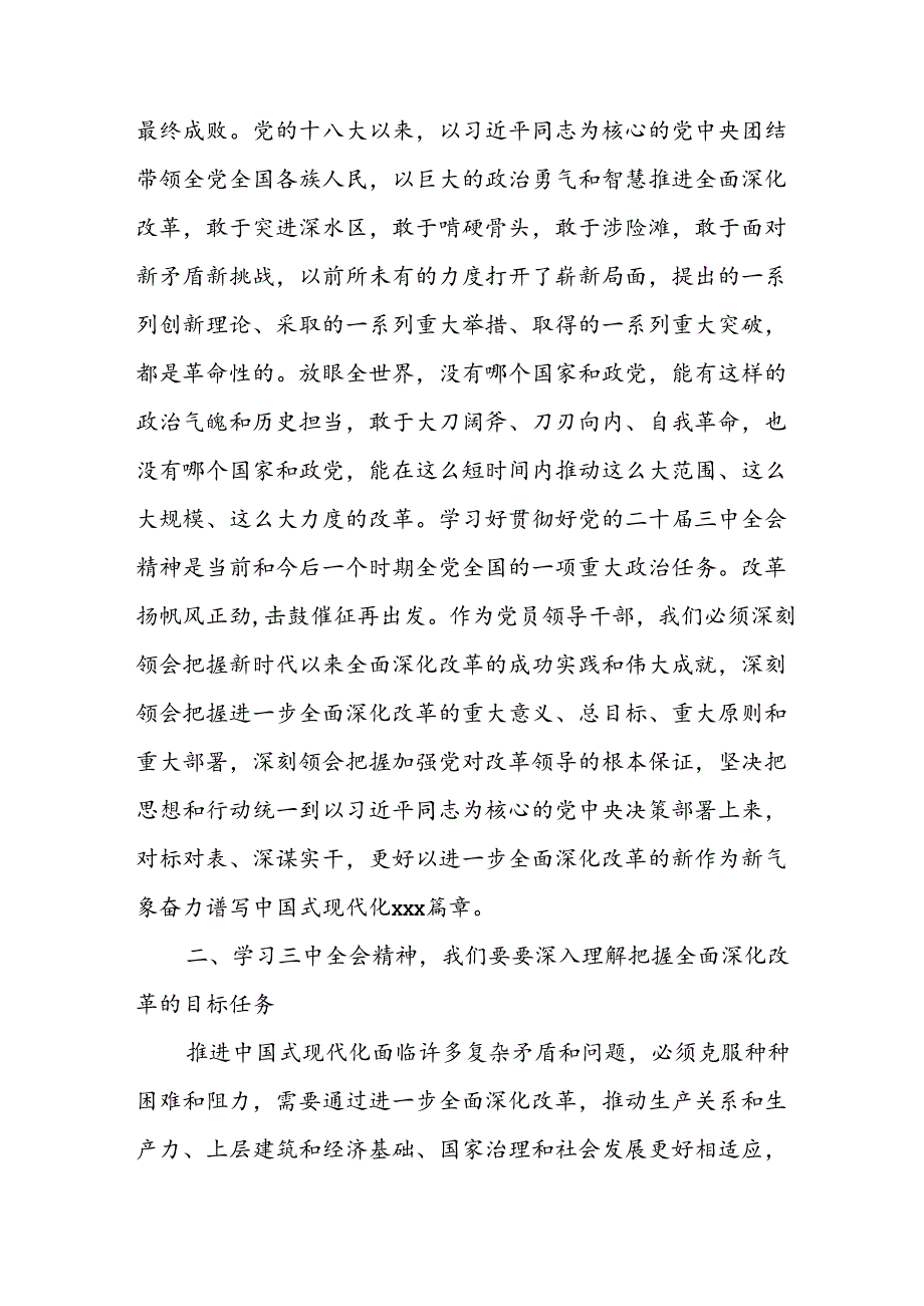 学习2024年学习党的二十三中全会个人心得感悟 （6份）72.docx_第2页