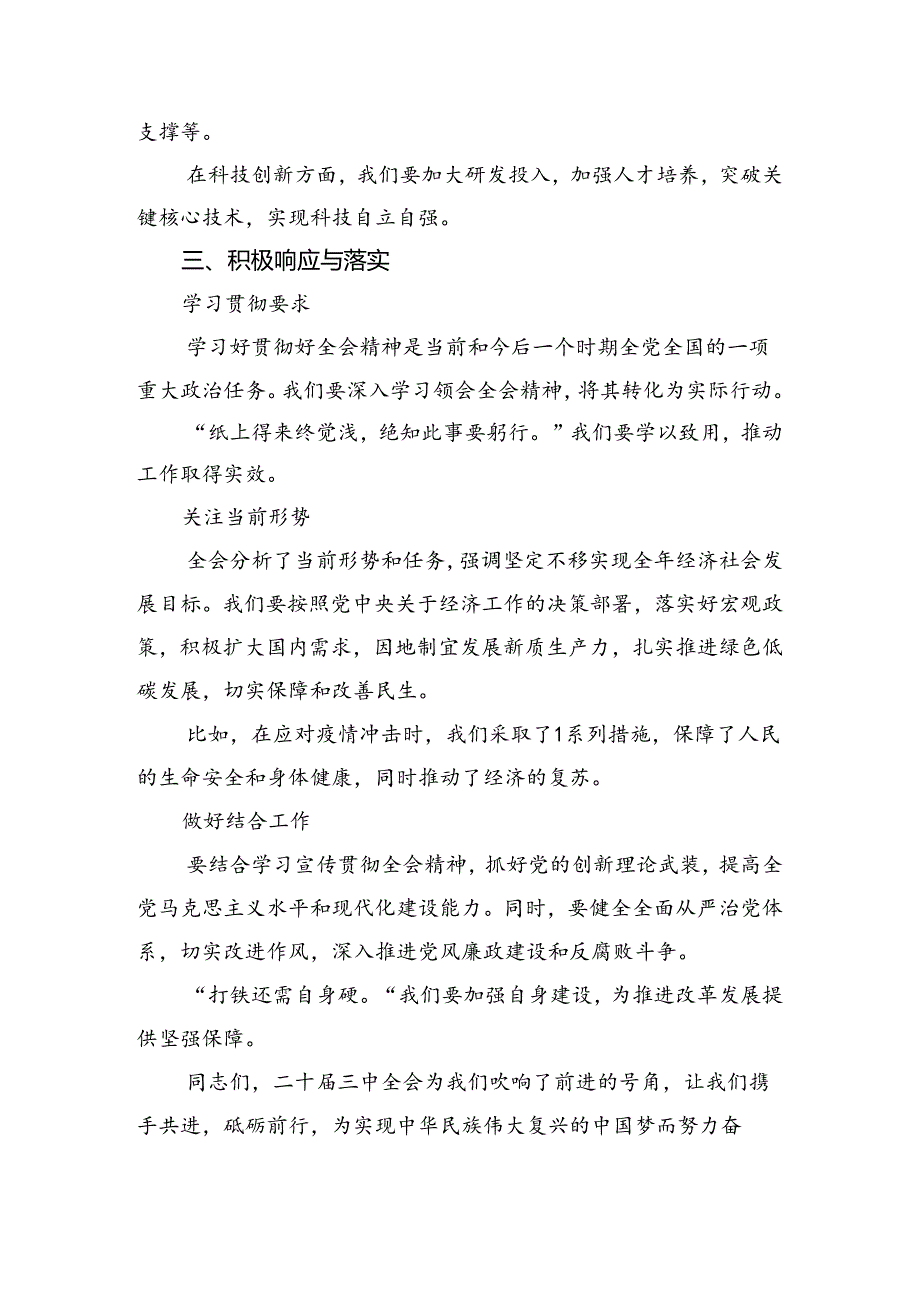 2024年二十三中全会精神——改革潮涌中国式现代化破浪前行的研讨发言材料、心得体会.docx_第3页