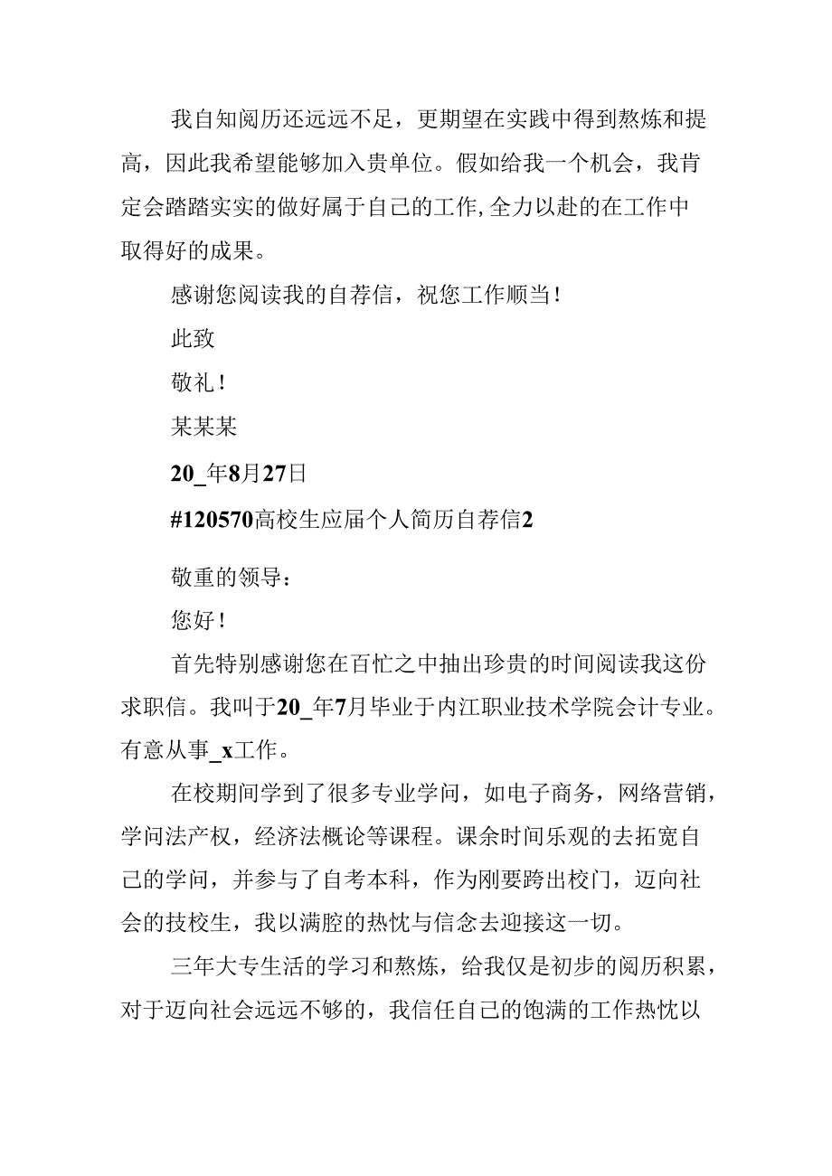 大学生应个人简历自荐信.docx_第2页