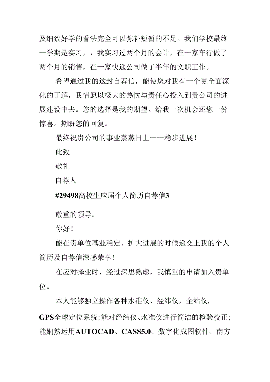 大学生应个人简历自荐信.docx_第3页