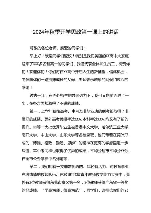 校长2024年季开学思政第一课致辞讲话发言材料20篇.docx