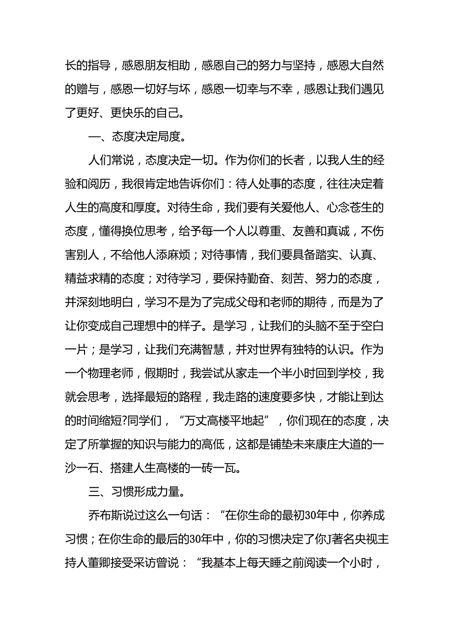 校长2024年季开学思政第一课致辞讲话发言材料20篇.docx_第3页