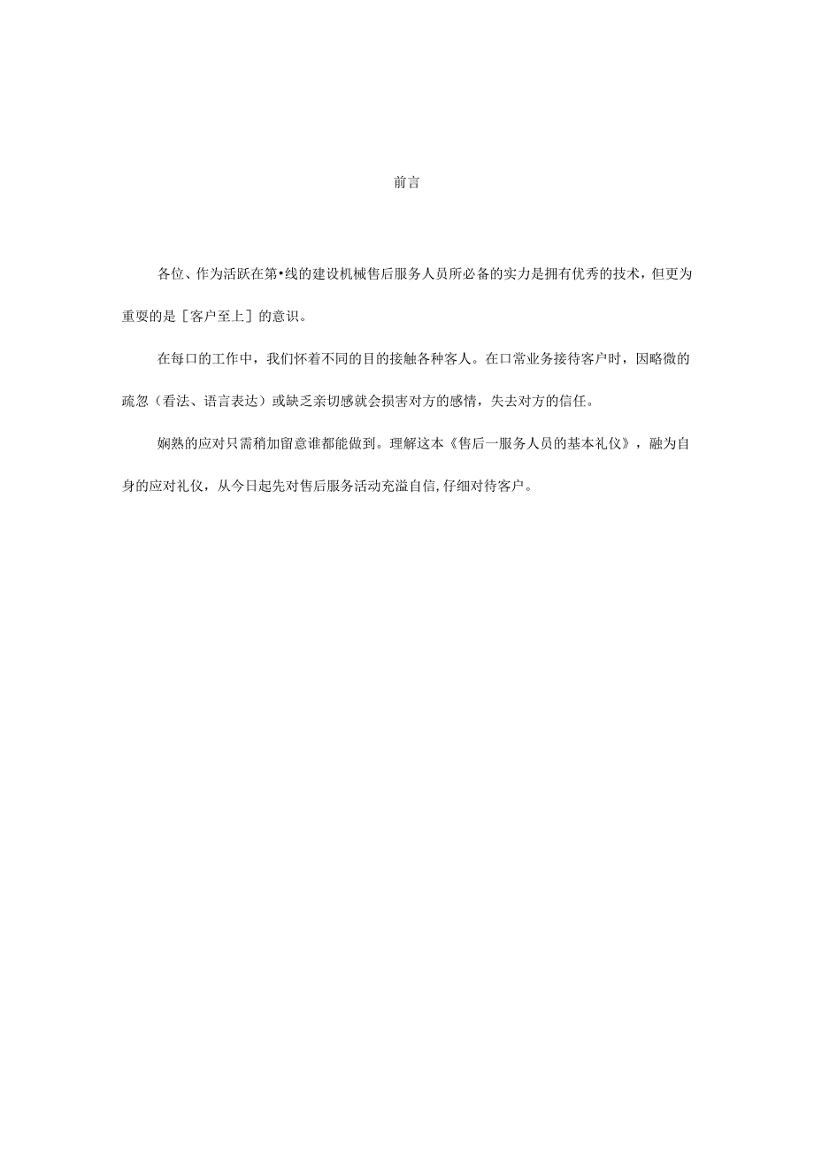 售后服务人员沟通技巧和要求.docx_第2页