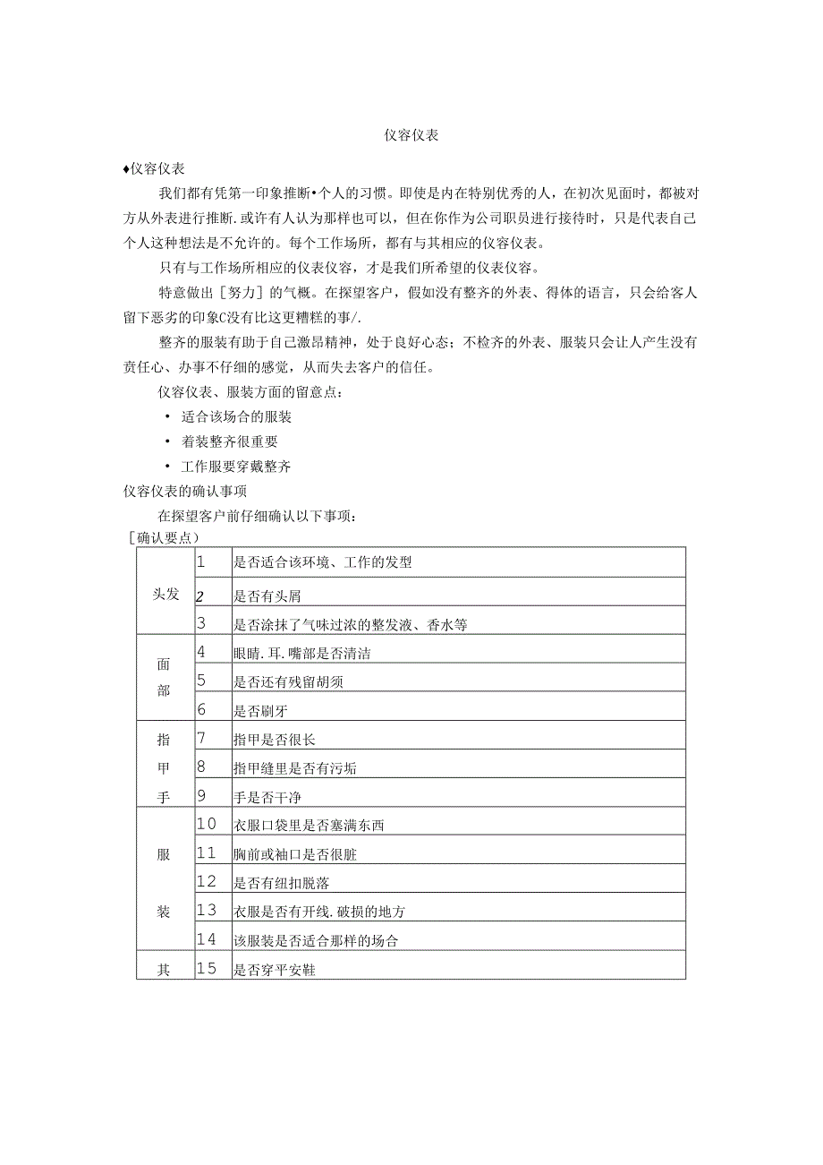 售后服务人员沟通技巧和要求.docx_第3页