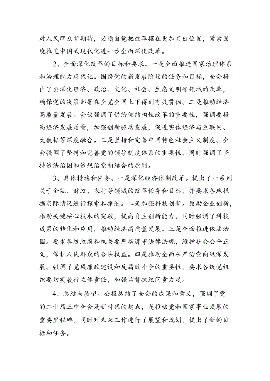 2024书记讲党课学习贯彻二十三中全会精神宣讲稿党课讲稿12篇专题资料.docx_第3页