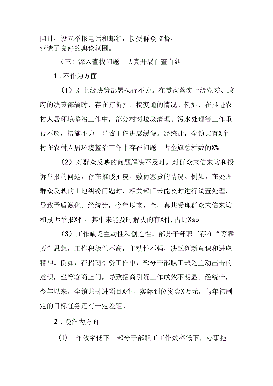 XX镇2024 “不作为、慢作为、乱作为”自查自纠报告.docx_第2页