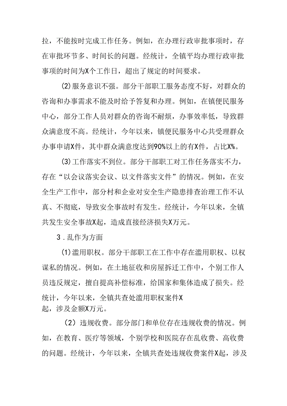XX镇2024 “不作为、慢作为、乱作为”自查自纠报告.docx_第3页
