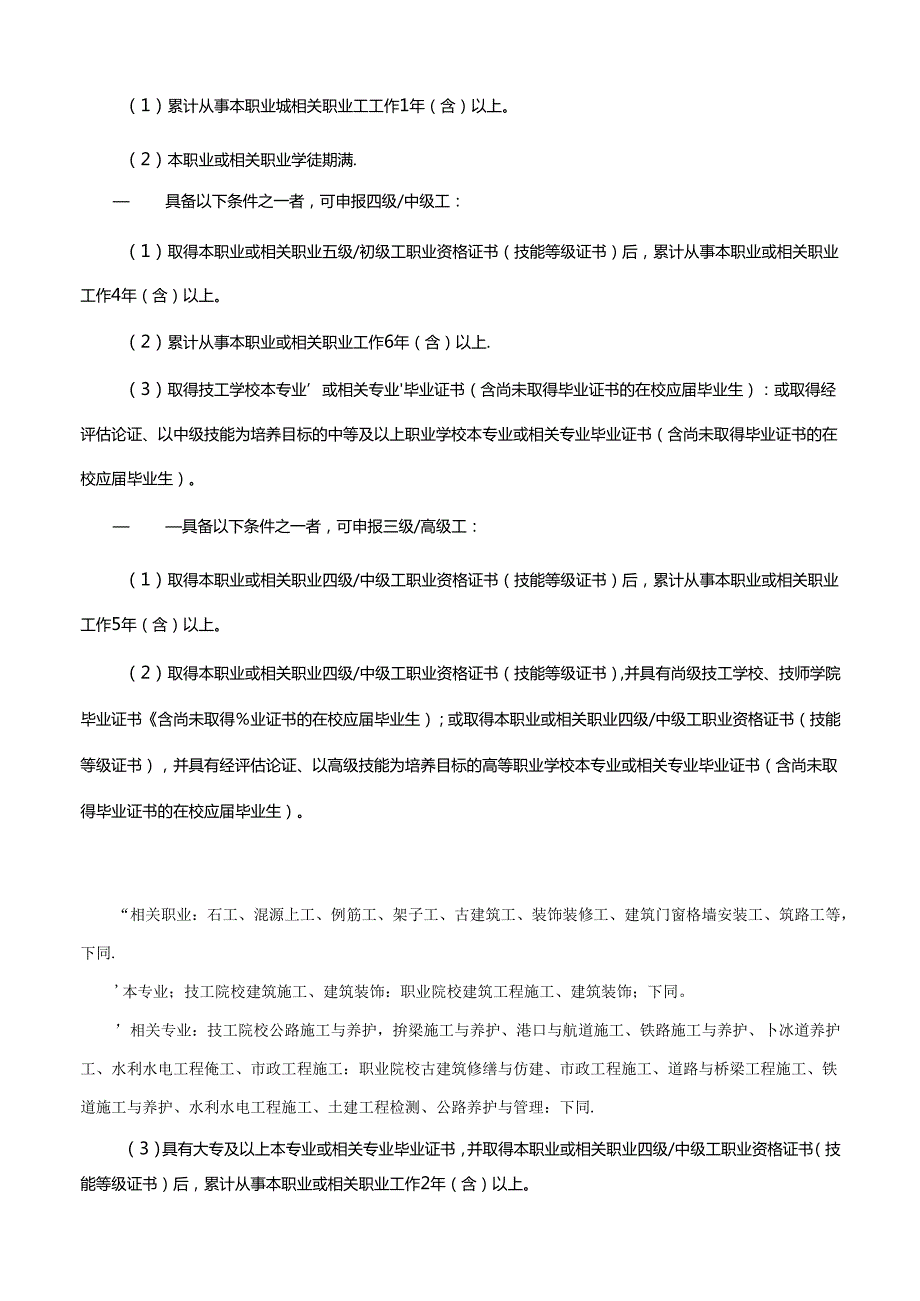砌筑工国家职业技能标准（征求意见稿）.docx_第2页