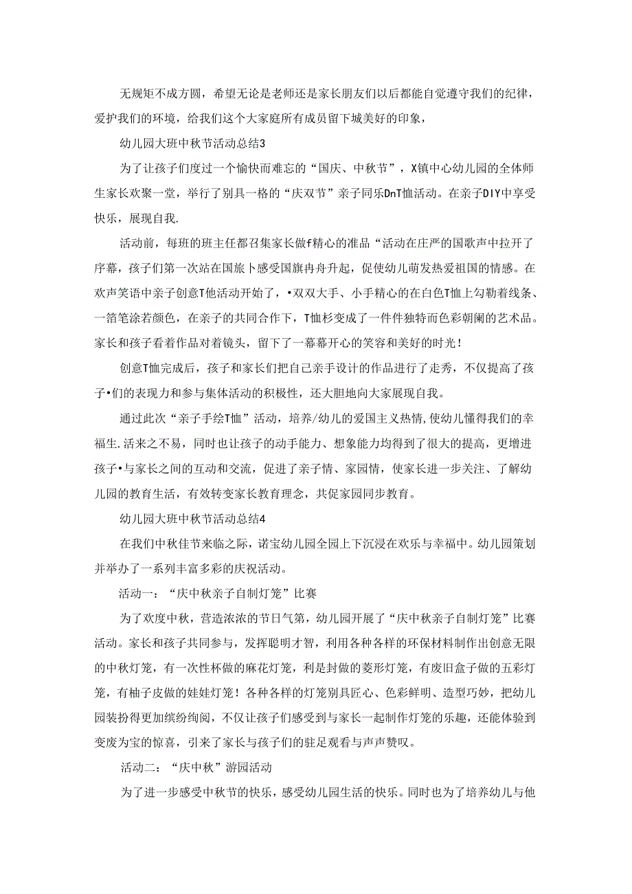 幼儿园大班中节活动总结合集8篇.docx_第2页