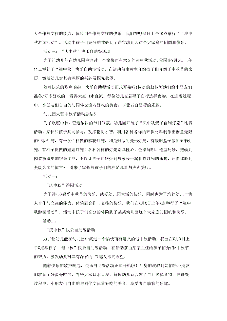 幼儿园大班中节活动总结合集8篇.docx_第3页