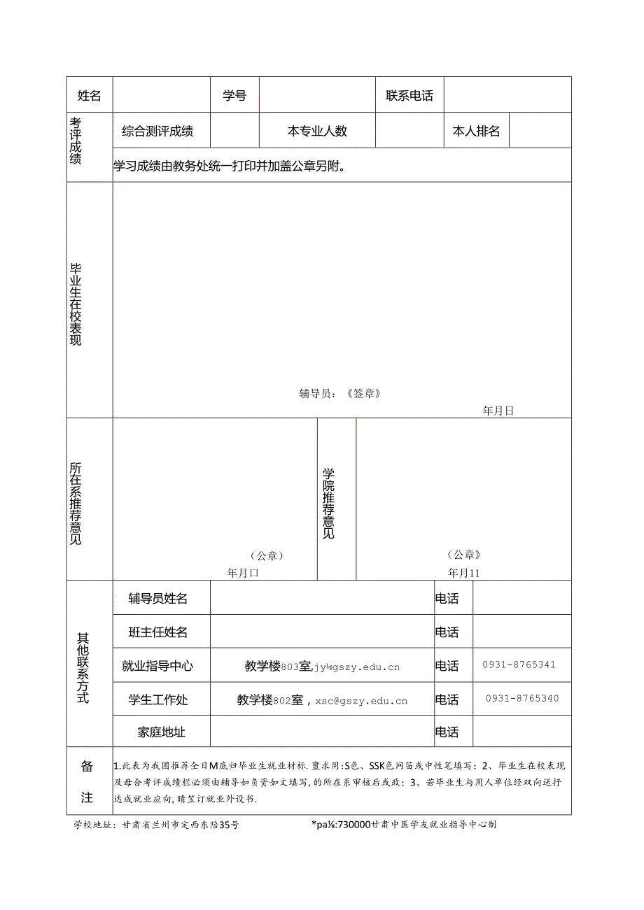 浙江中医药大学毕业生就业推荐表.docx_第2页