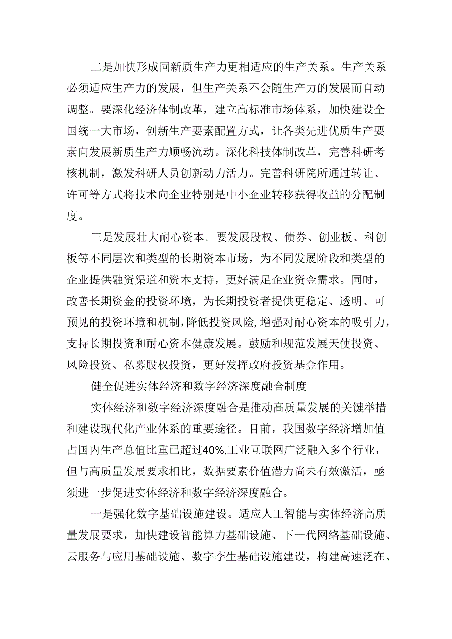 健全推动经济高质量发展体制机制(1).docx_第2页