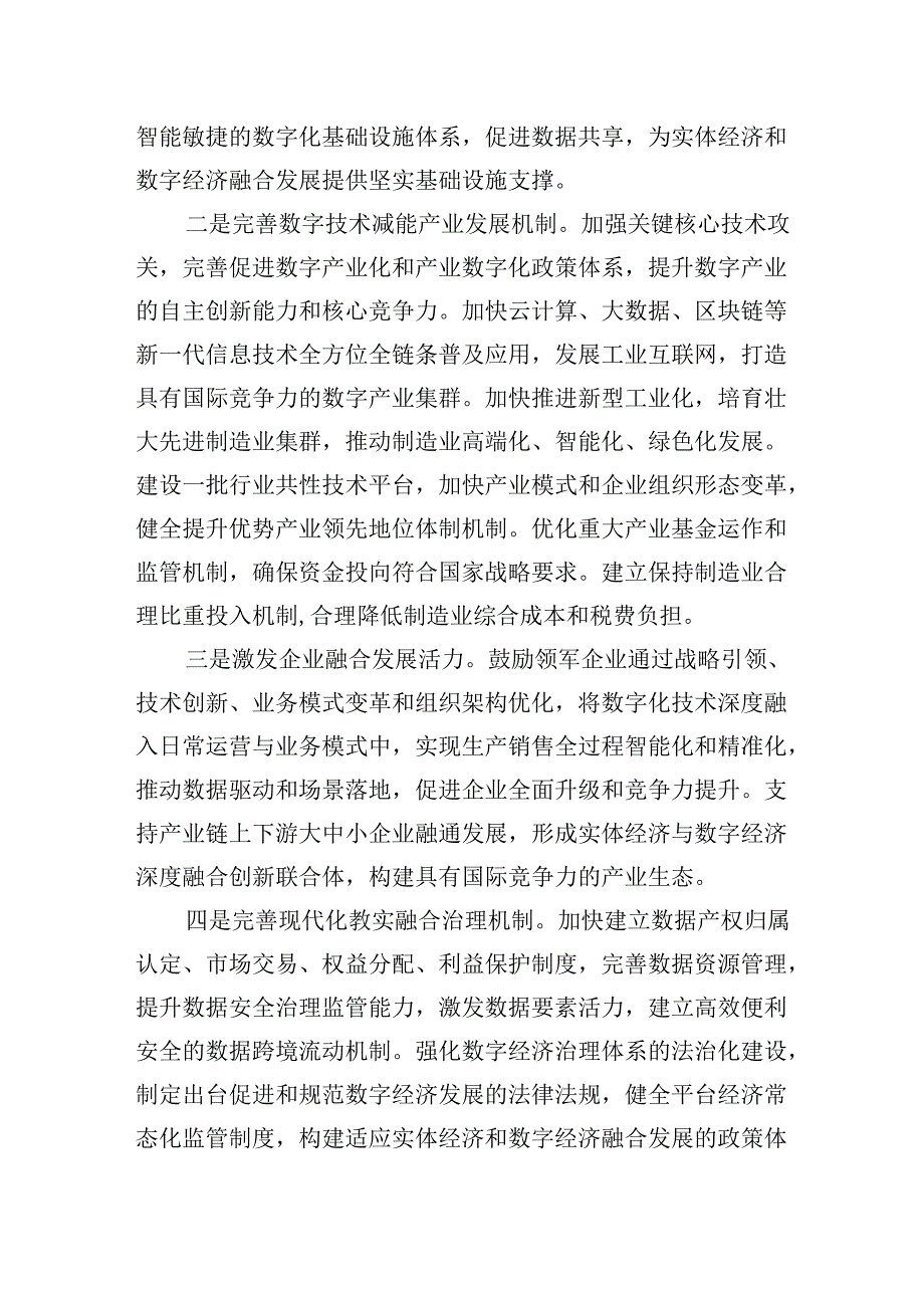 健全推动经济高质量发展体制机制(1).docx_第3页