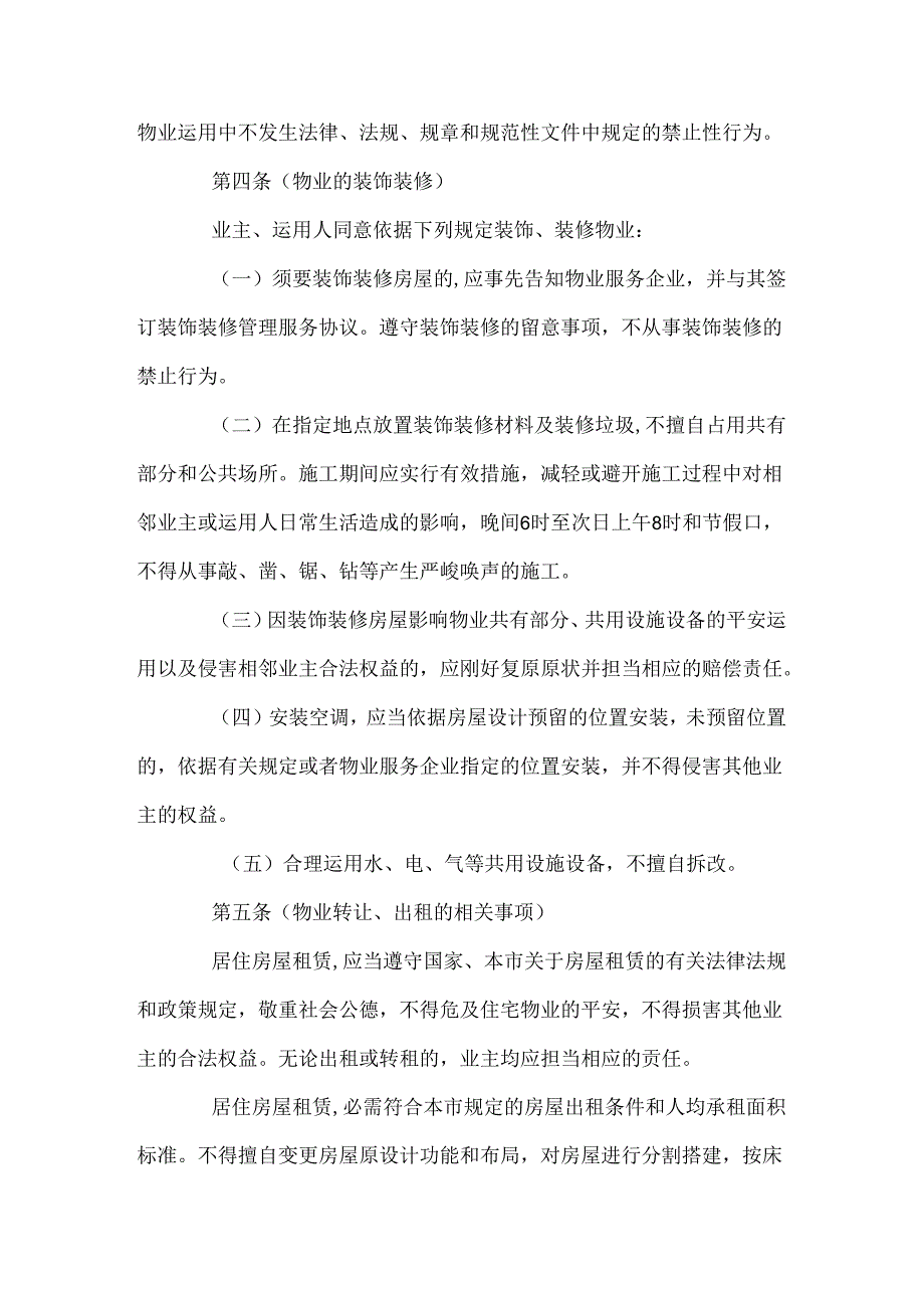 小区管理规约(1).docx_第2页