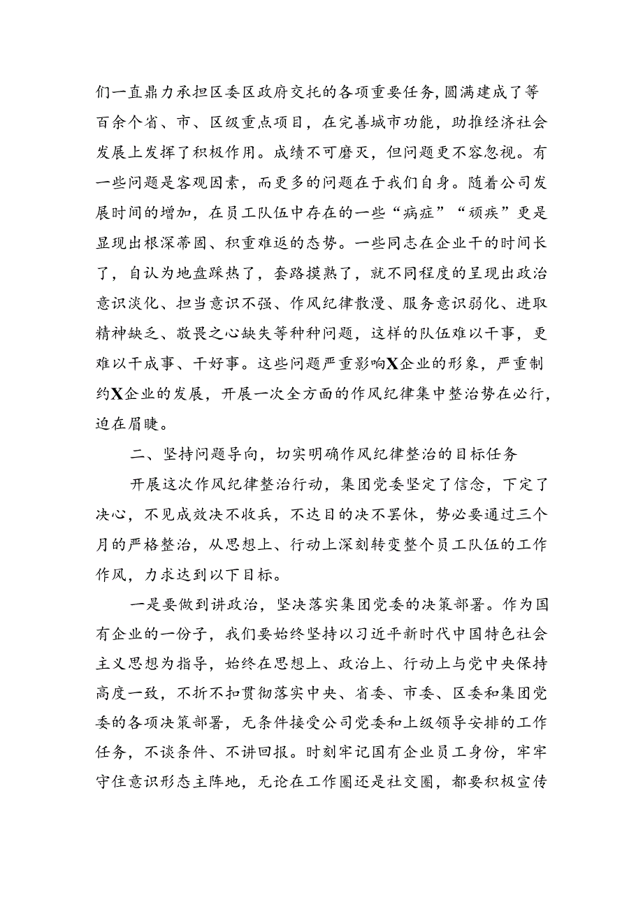 国企作风纪律专项整治工作动员会上的讲话（2764字）.docx_第2页
