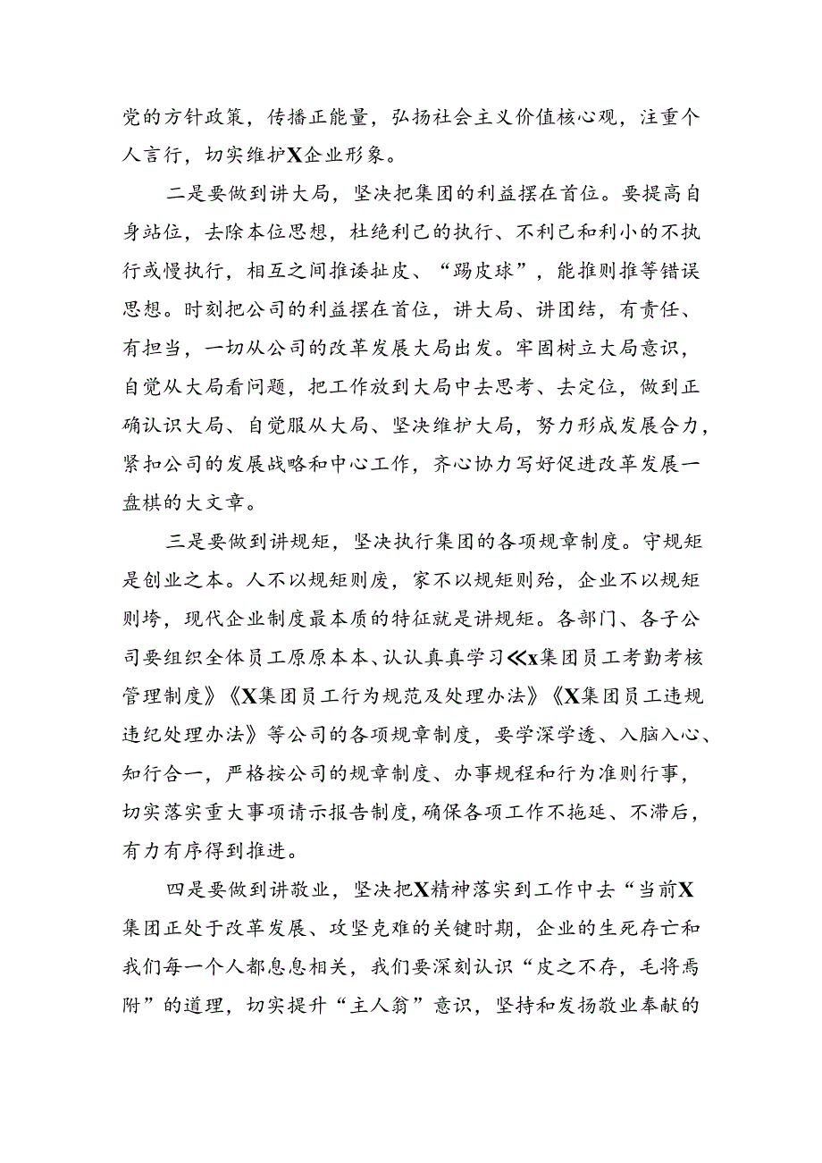 国企作风纪律专项整治工作动员会上的讲话（2764字）.docx_第3页