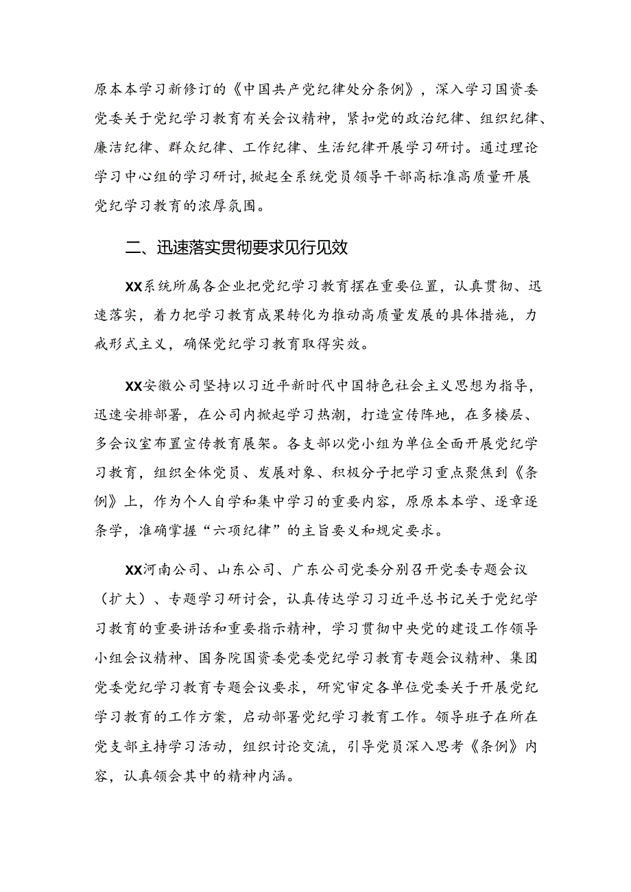 2024纪律教育工作阶段性工作简报和工作经验做法.docx_第2页
