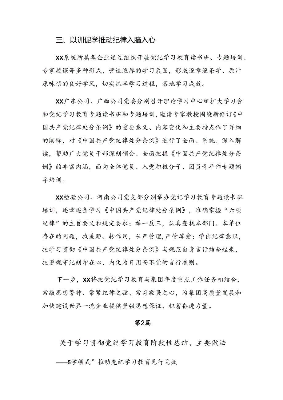 2024纪律教育工作阶段性工作简报和工作经验做法.docx_第3页