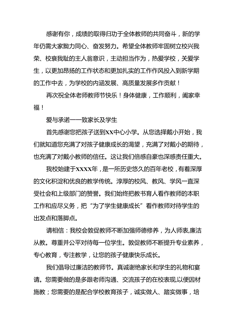 六篇中心小学2024年教师节致辞.docx_第2页