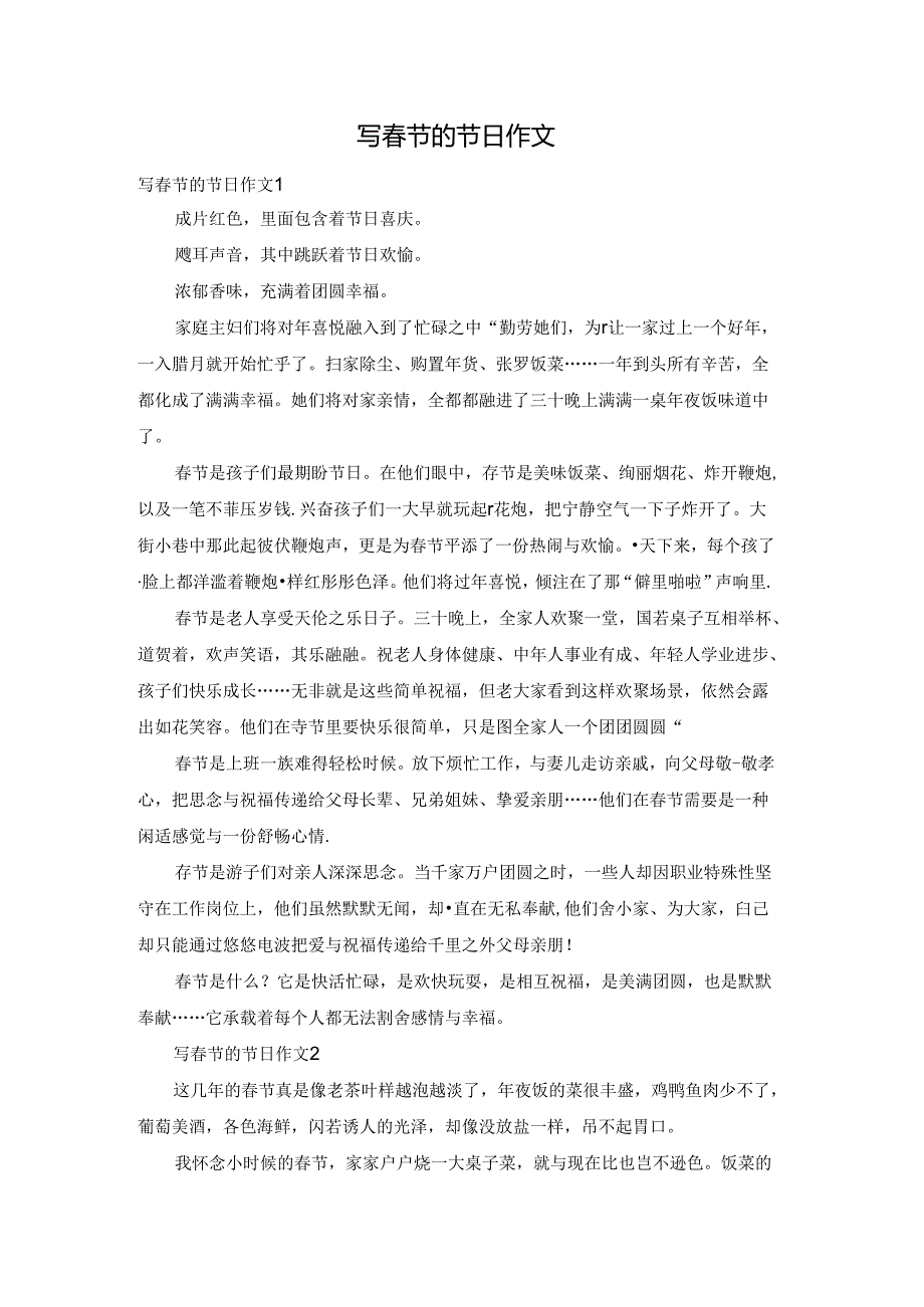 写节的节日作文.docx_第1页