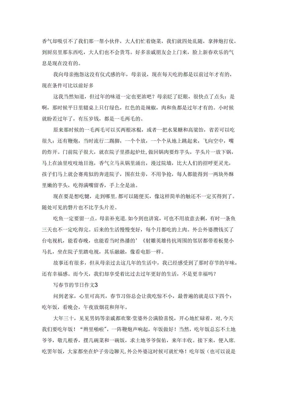 写节的节日作文.docx_第2页