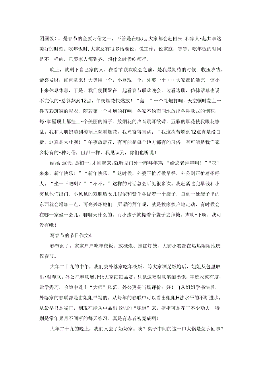 写节的节日作文.docx_第3页