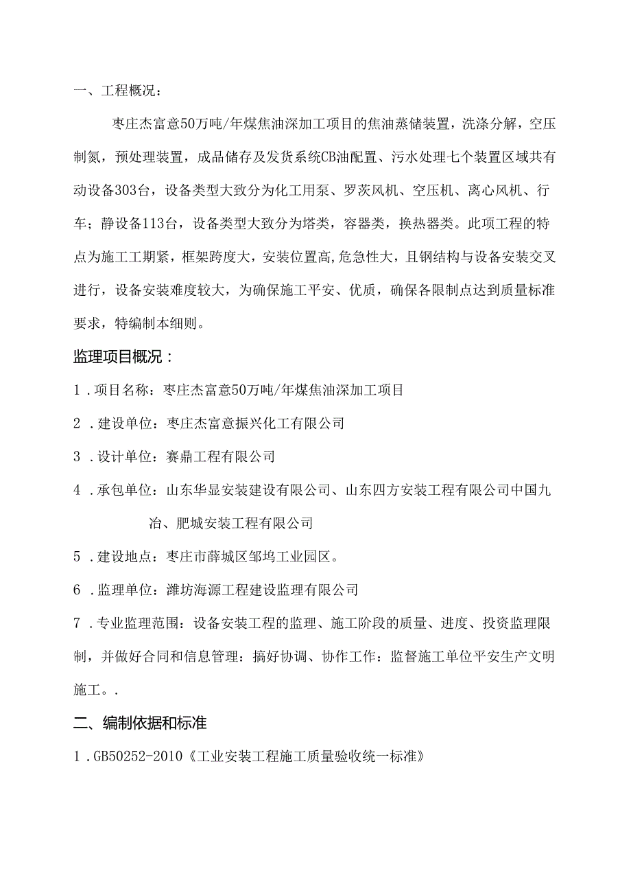 化工设备安装监理实施细则(1).docx_第3页