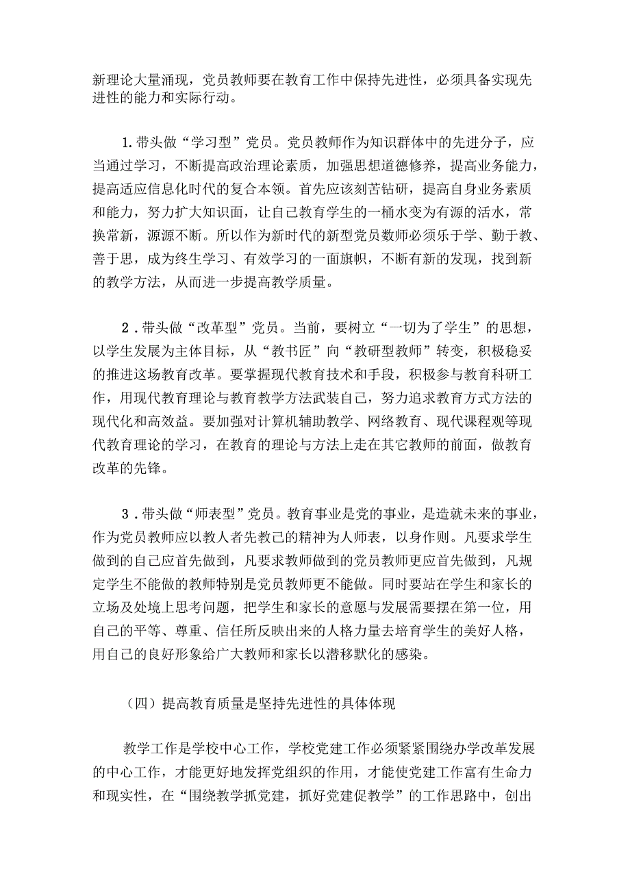 党员教师党课稿16篇.docx_第2页