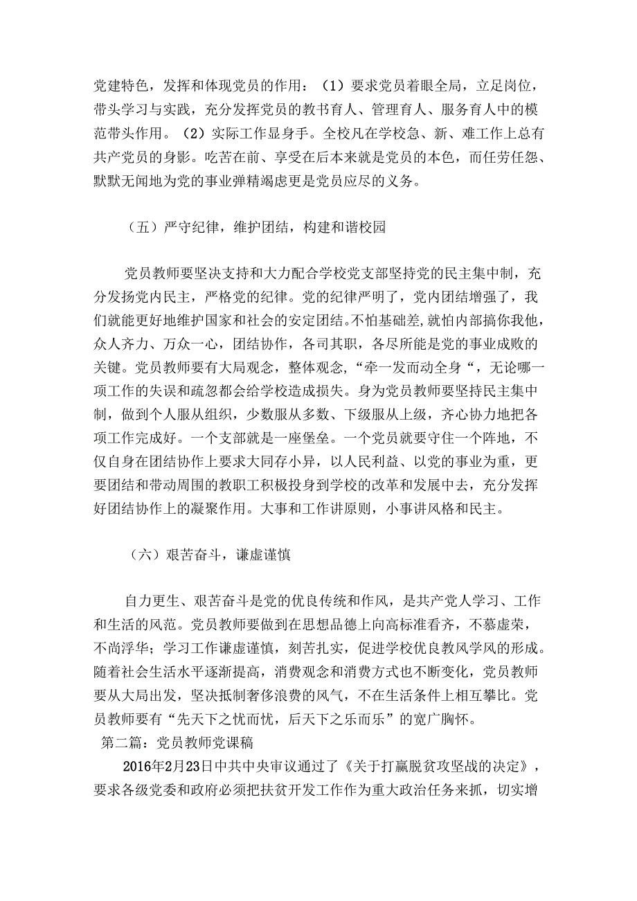 党员教师党课稿16篇.docx_第3页