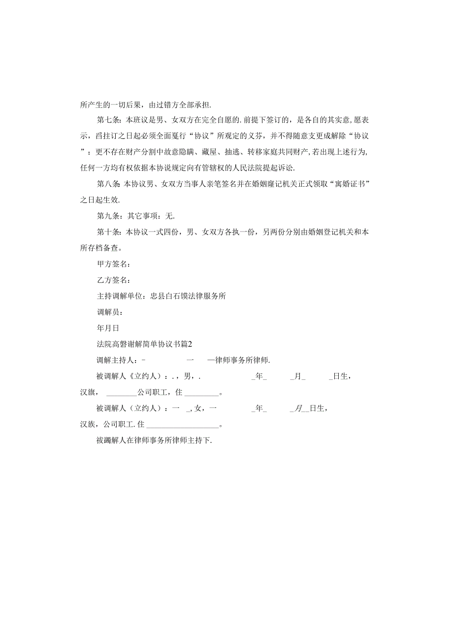 法院离婚调解协议书.docx_第2页