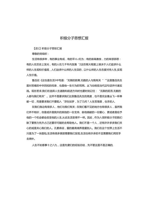 积极分子思想汇报(1).docx