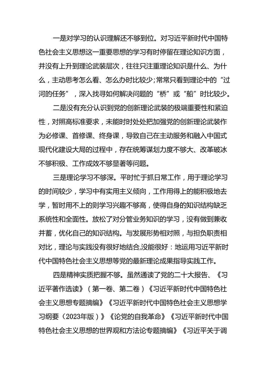 党员干部2024年党纪学习教育个人突出问题对照检查材料(6篇).docx_第2页