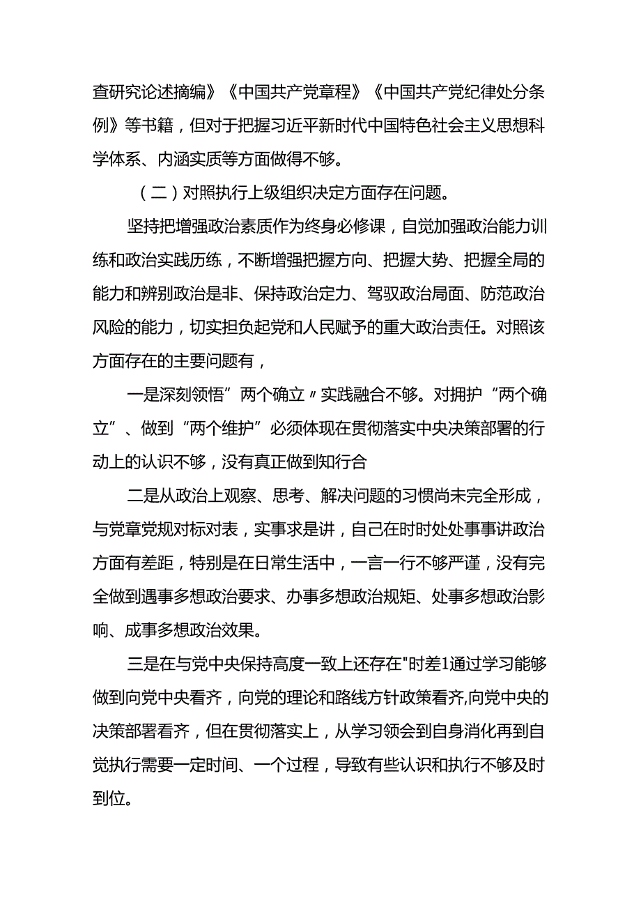 党员干部2024年党纪学习教育个人突出问题对照检查材料(6篇).docx_第3页