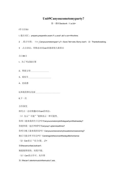 导学设计 Section A (1a2d).docx
