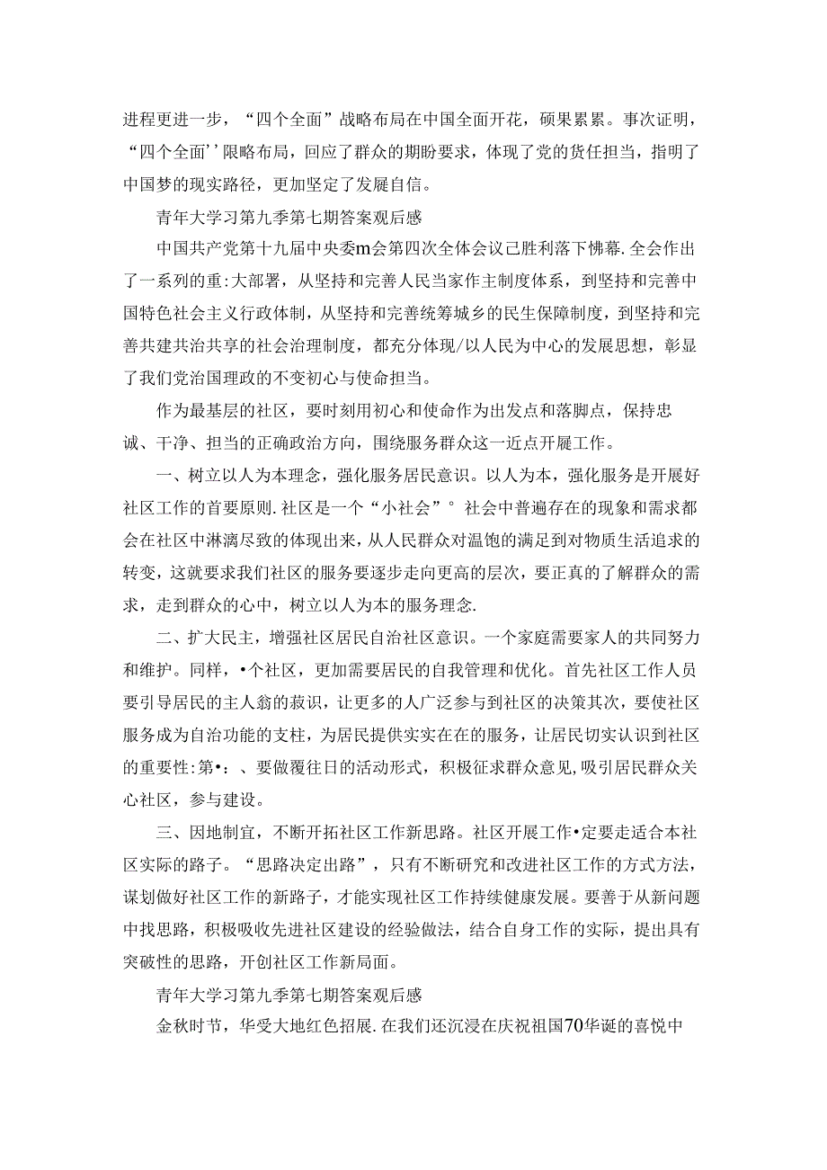 青年大学习第九季第七期答案心得观后感.docx_第2页