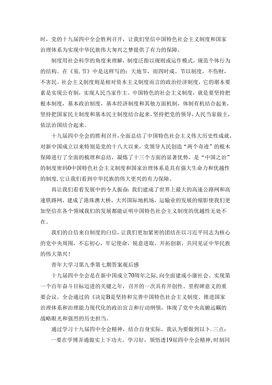 青年大学习第九季第七期答案心得观后感.docx_第3页