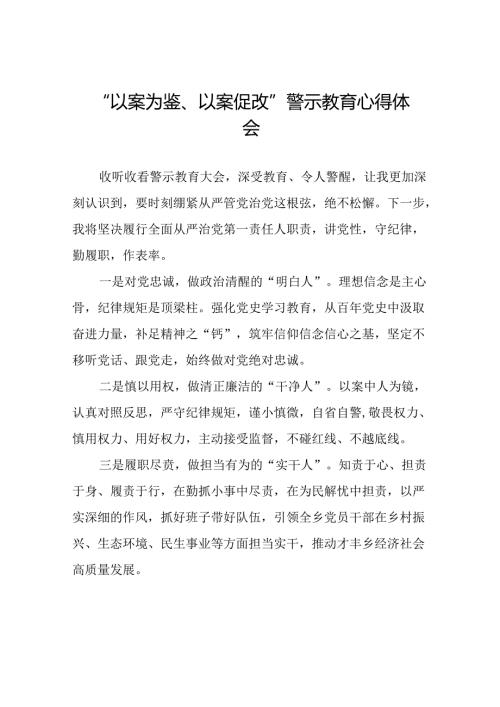 2024年党员干部“以案为鉴、以案促改”警示教育大会心得体会二十四篇.docx