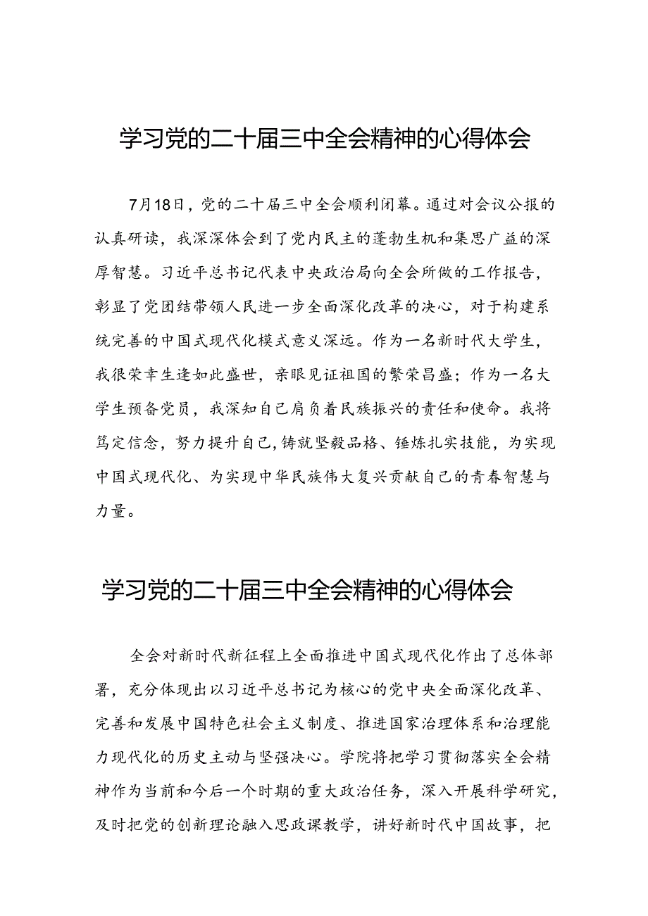 2024年学习贯彻二十三中全会心得体会最新合集二十七篇.docx_第1页