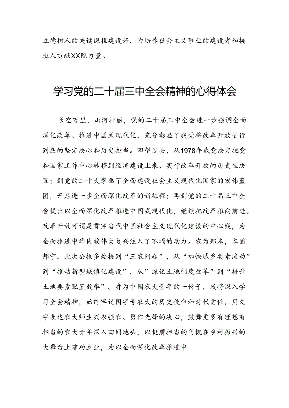 2024年学习贯彻二十三中全会心得体会最新合集二十七篇.docx_第2页