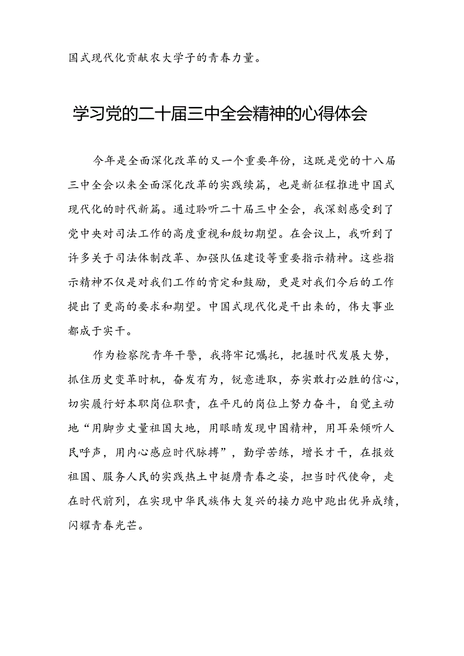 2024年学习贯彻二十三中全会心得体会最新合集二十七篇.docx_第3页