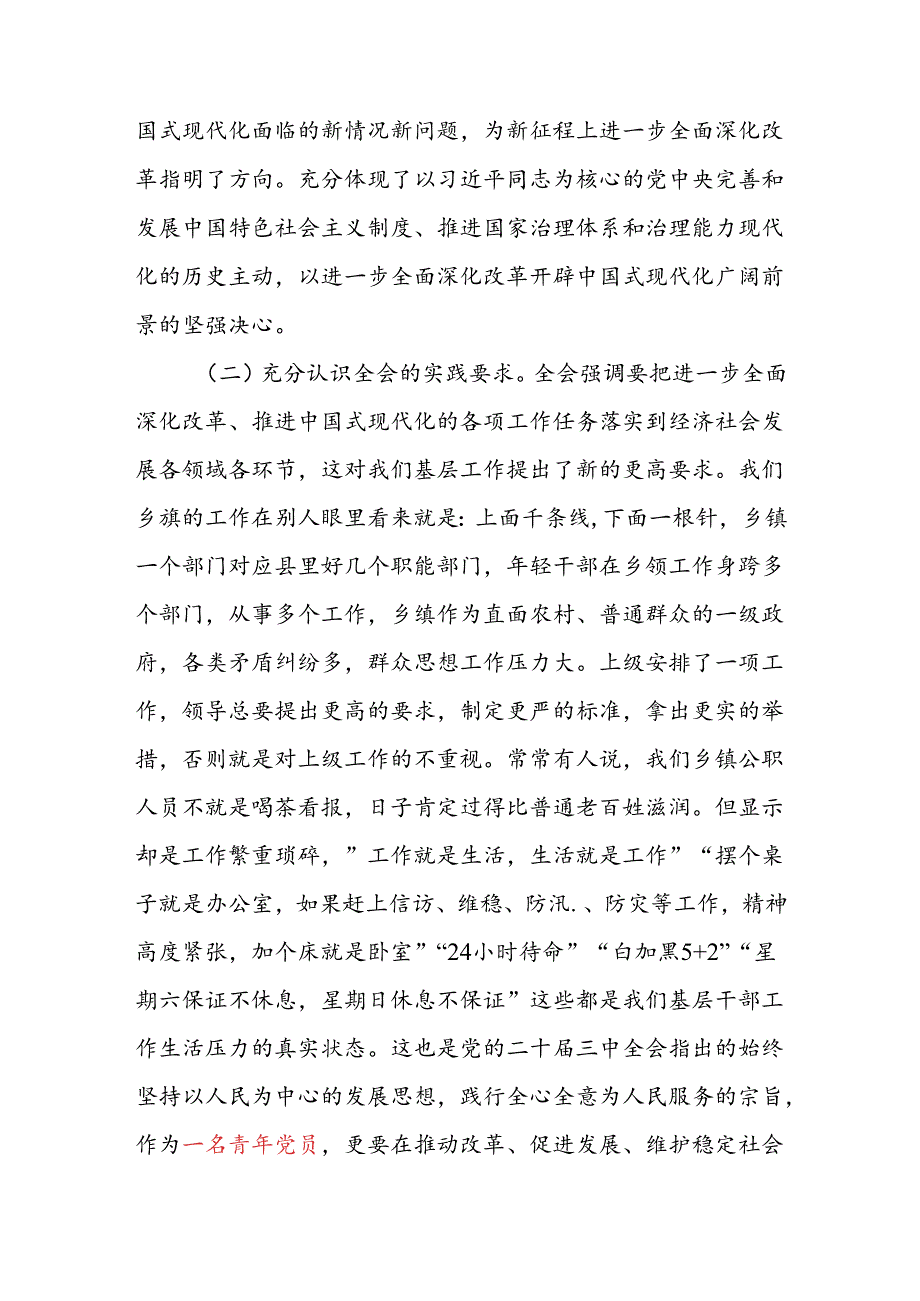 乡镇基层青年干部学习党的二十三中全会精神关于乡村振兴心得体会研讨发言.docx_第2页