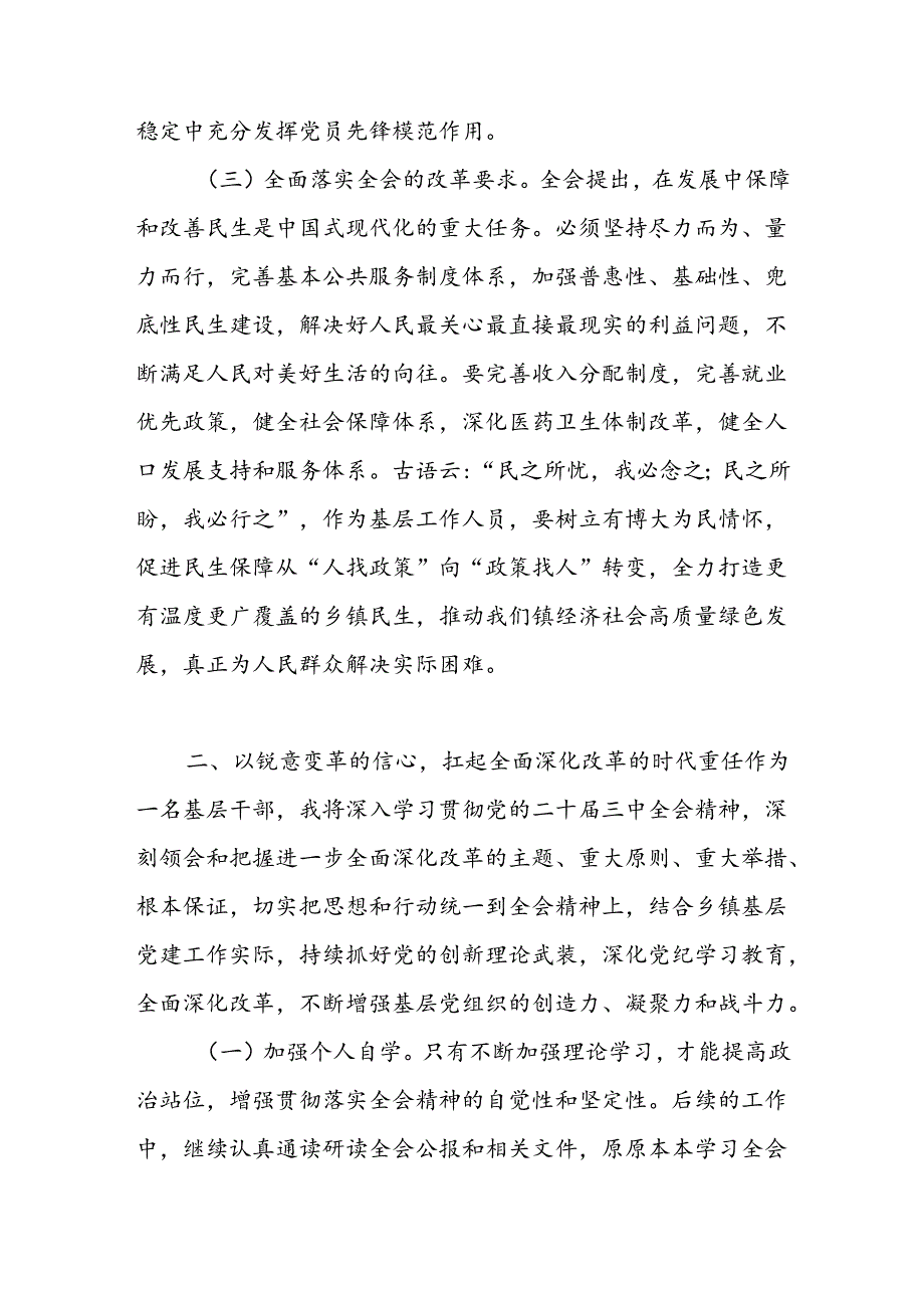 乡镇基层青年干部学习党的二十三中全会精神关于乡村振兴心得体会研讨发言.docx_第3页