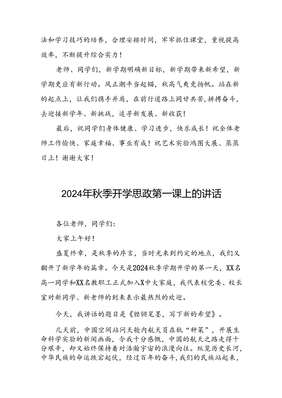 校长2024年季开学思政课讲话弘扬奥运精神话题20篇.docx_第3页