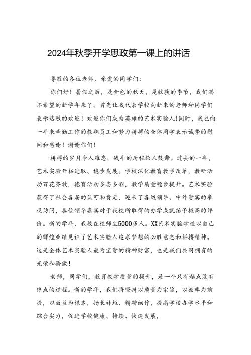 校长2024年季开学思政课讲话弘扬奥运精神话题20篇.docx