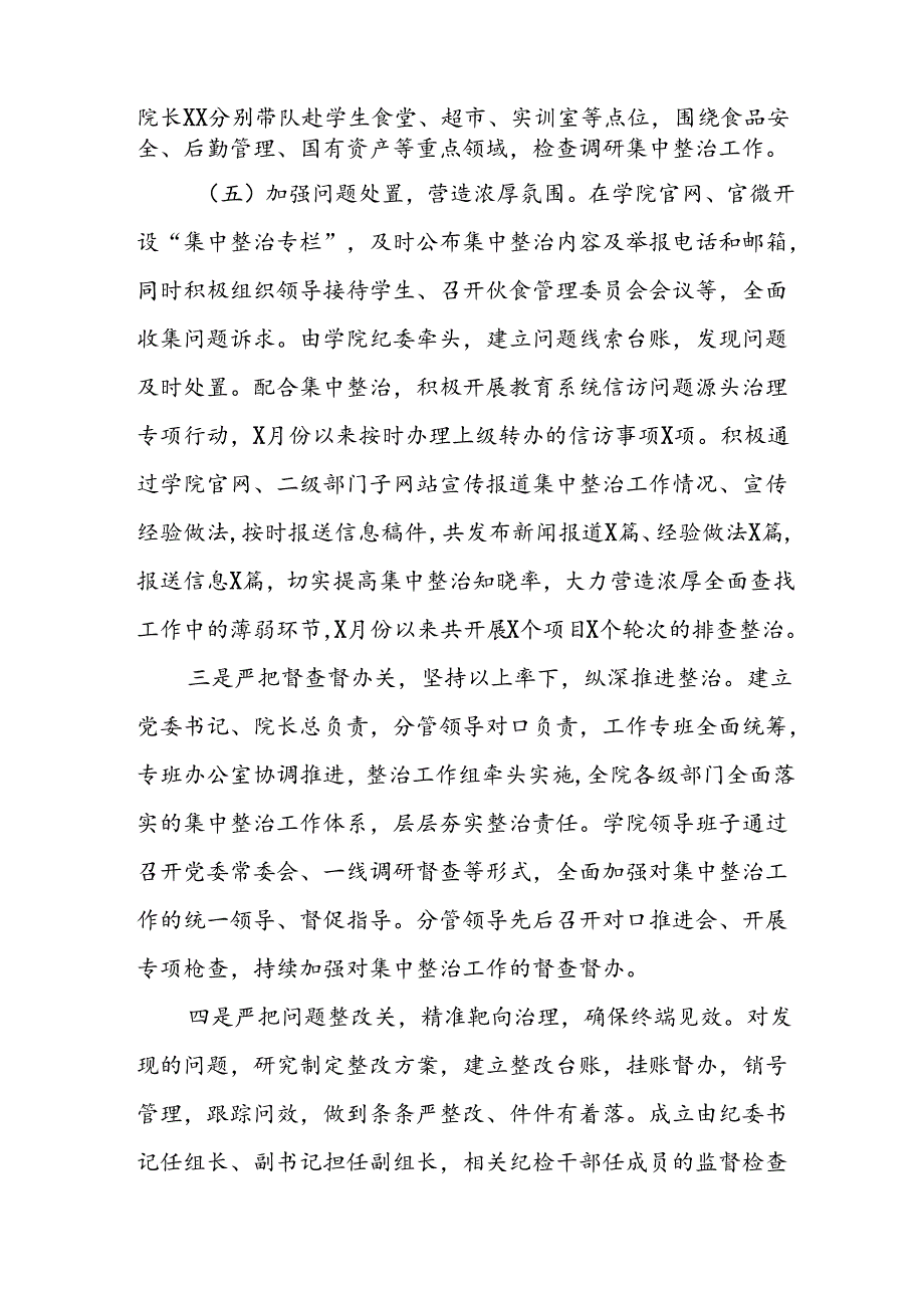 2024年关于开展《群众身边不正之风和腐败问题集中整治》工作情况总结(4).docx_第3页