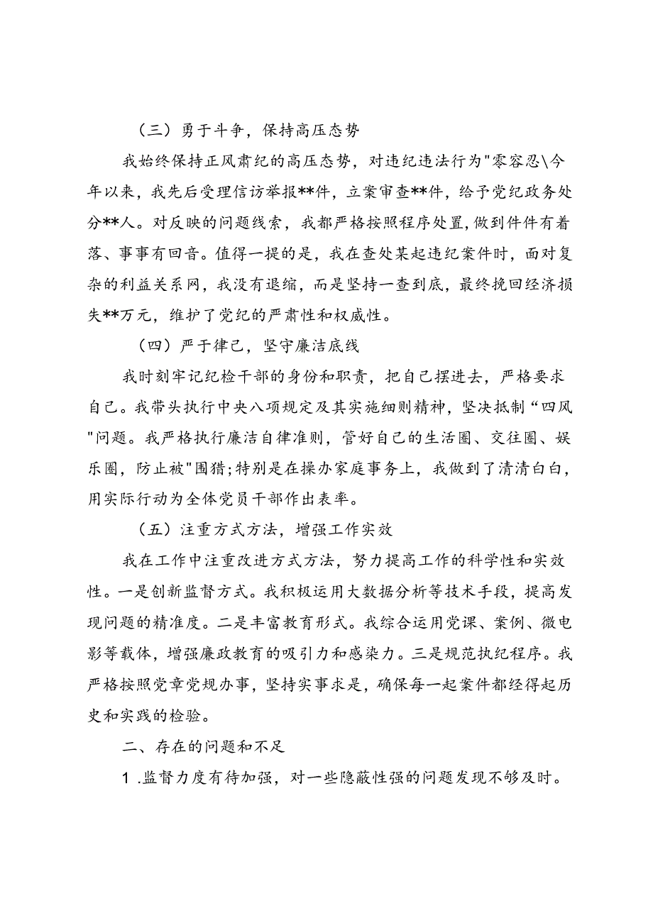 2024年支部纪检委员个人半年工作总结汇报.docx_第2页