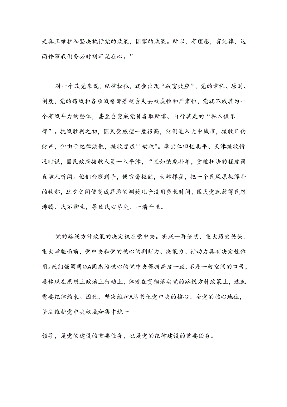 党纪党课讲稿：纪律严明是我们的光荣传统和独特优势.docx_第2页